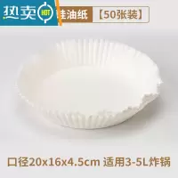 敬平空气炸锅专用垫纸工具吸油硅油纸盘食物家用烘烤刷烤一体锅吸油纸 [3-5L锅专用]白色双面硅油纸50张--超烘焙纸