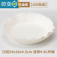 敬平空气炸锅专用垫纸工具吸油硅油纸盘食物家用烘烤刷烤一体锅吸油纸 [4-6L锅专用]白色双面硅油纸100张--烘焙纸