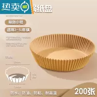 敬平空气炸锅专用纸盘圆形烧烤烤盘吸油纸托家用烘焙油炸垫纸 本色200个装烘焙纸
