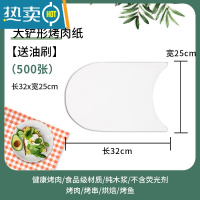 敬平圆环形烤肉纸烤箱烧烤纸家用空气炸锅厨房食物专用烘焙烤盘吸油纸 大铲形32cm*25cm(500张)烘焙纸