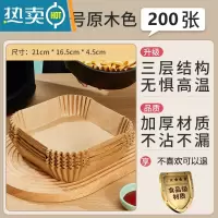敬平空气炸锅专用纸方形家用吸油纸托硅油纸盘烘焙纸垫锡纸烤碗工具 大号200只[加厚/免洗]适合4-6升炸锅