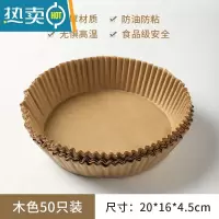 敬平空气炸锅专用纸家用用纸烤纸加厚碗纸垫油纸防油纸盘 空气炸锅专用纸[本色50张]烘焙纸
