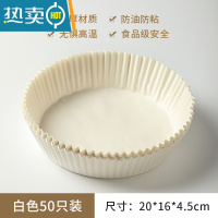 敬平空气炸锅专用纸家用用纸烤纸加厚碗纸垫油纸防油纸盘 空气炸锅专用纸[白色50张]烘焙纸