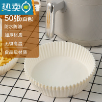 敬平空气炸锅专用纸纸垫吸油纸垫纸烘焙家用食物硅油纸圆形纸盘 白色50张[防水放油3-6L炸锅通用]烘焙纸