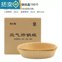 敬平空气炸锅专用纸锡纸垫油纸托薯条烧烤烘焙不粘吸油家用圆形 空气炸锅纸盘100个