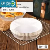 敬平空气炸锅专用纸食物烤箱烘焙硅油纸家用吸油纸垫圆形 [3-6升]空气炸锅专用纸[50张]白色烘焙纸