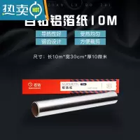 敬平锡纸烤箱用加厚铝箔纸空气炸锅专用烧烤花甲粉锡箔纸烘焙工具 [店长推荐!]10m