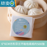 敬平KE空气炸锅专用纸蒸笼纸不粘圆形吸油纸包子纸馒头纸垫家用笼屉布 方形6*6cm(不粘,约500张)烘焙纸