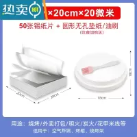 敬平空气炸锅家用商用圆形锡纸片烤肉烤箱烘焙专用烧烤铝箔 [收藏加购送油刷+50张油纸]20*20cm20微米*