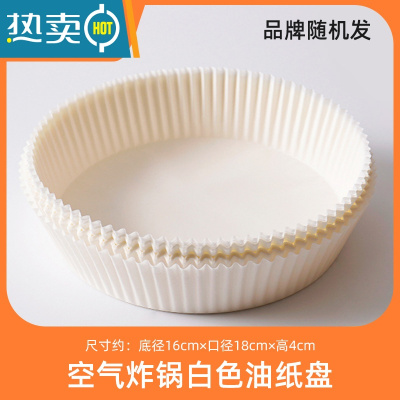 敬平空气炸锅专用原色硅油纸炸薯条炸鸡不粘纸垫盘碗烘焙 /[50张] 白色空气炸锅油纸烘焙纸