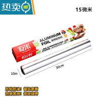 敬平空气炸锅专用垫纸烤箱家用锡箔铝箔烧烤肉烤盘纸烘焙油纸 长10米*宽30cm*厚15微米[同款买2送10米]