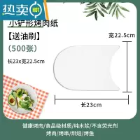敬平圆环形烤肉纸烤箱烧烤纸家用空气炸锅厨房食物专用烘焙烤盘吸油纸 小铲形23cm*22.5cm(500张)烘焙纸