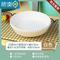 敬平空气炸锅专用纸家用吸油纸食物烤箱烘烤专用大号硅油纸盘纸垫 [吸油不粘]24cm白色100只(塑壳防尘包装)烘焙纸