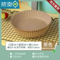 敬平空气炸锅专用纸家用吸油纸食物烤箱烘烤专用大号硅油纸盘纸垫 建议根据空气炸锅内胆直径选择或咨询客服烘焙纸