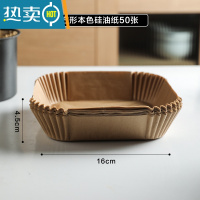 敬平 空气炸锅专用纸托盘圆方形烘焙吸油纸厨房食物烤箱硅油纸碗 方形本色硅油纸50张 16*4.5cm烘焙纸