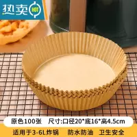 敬平空气炸锅专用纸盘家用吸油纸垫食物烤箱烘焙硅油纸烧烤圆形 原色100张 空气炸锅纸烘焙纸
