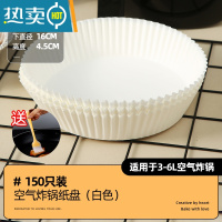 敬平空气电炸锅专用纸家用吸油纸食物圆型硅油垫盘烤箱烘焙托盘 3-5升白色150张[送硅胶油刷]烘焙纸