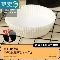 敬平空气电炸锅专用纸家用吸油纸食物圆型硅油垫盘烤箱烘焙托盘 3-5升白色150张[送硅胶油刷]烘焙纸