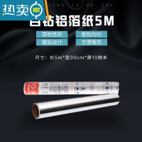 敬平锡纸烤箱用加厚铝箔纸空气炸锅专用烧烤花甲粉锡箔纸烘焙工具 [体验装]5m