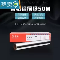 敬平锡纸烤箱用加厚铝箔纸空气炸锅专用烧烤花甲粉锡箔纸烘焙工具 [款!]50m