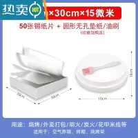 敬平空气炸锅家用商用圆形锡纸片烤肉烤箱烘焙专用烧烤铝箔 [收藏加购送油刷+50张油纸]30*30cm15微米*