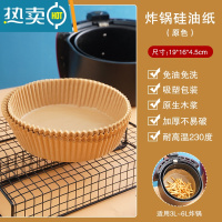 敬平空气炸锅专用纸盘家用吸油纸垫食物烤箱烘焙硅油纸锡纸烧烤工具盘 500张原色[抑菌防油/3层加厚] 3-6L