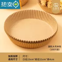 敬平空气炸锅专用纸盘家用吸油纸隔油纸圆形硅油纸托盘纸垫圆盘 本色大号100张(送油刷)烘焙纸