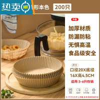 敬平空气炸锅专用纸家用吸油纸食物专用碗圆形薯条烧烤烘焙纸托 空气炸锅专用纸盘(小号圆形200只装)本色