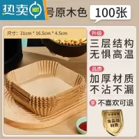 敬平空气炸锅专用纸方形家用吸油纸托硅油纸盘烘焙纸垫锡纸烤碗工具 大号100只[加厚/免洗]适合4-6升炸锅
