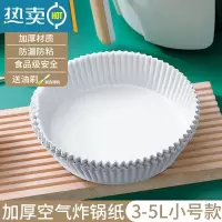 敬平空气炸锅专用纸盘家用吸油纸垫食物烤箱烘焙硅油纸锡纸烧烤工具盘 白色中号[加厚精装]100张(3-5L炸锅用