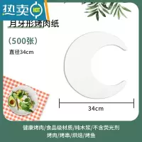 敬平圆环形烤肉纸烤箱烧烤纸家用空气炸锅厨房食物专用烘焙烤盘吸油纸 月形烤纸直径34cm(500张)烘焙纸