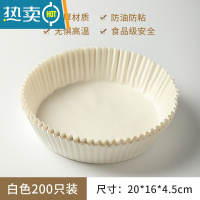敬平空气炸锅专用纸家用用纸烤纸加厚碗纸垫油纸防油纸盘 空气炸锅专用纸[白色200张]烘焙纸