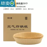 敬平空气炸锅专用纸锡纸垫油纸托薯条烧烤烘焙不粘吸油家用圆形 空气炸锅纸盘50个