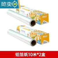 敬平烤乐仕锡纸烤箱家用空气炸专用锅烧烤烘焙油纸锡箔纸片商用 铝箔纸10米*2盒[加厚足米 带锯齿]