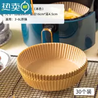 敬平空气炸锅专用纸食物烤箱烘焙硅油纸家用吸油纸垫圆形 [3-6升]空气炸锅专用纸[30张]本色烘焙纸