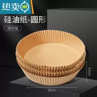 敬平空气炸锅专用纸家用吸油纸食物烤肉纸盘烘焙纸烤盘纸硅油纸 圆形20cm棕色 50只装