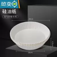 敬平空气炸锅专用纸家用吸油纸食物烤肉纸盘烘焙纸烤盘纸硅油纸 圆形白色 50只装