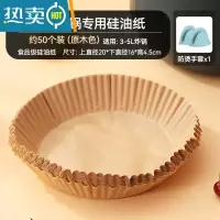 敬平空气炸锅专用纸家用烤箱烘焙硅油纸烧烤吸油纸圆形食物锡纸 [炸锅两件套]本色50张+防烫手套