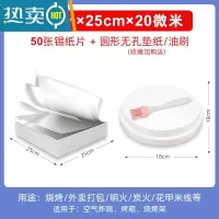 敬平空气炸锅家用商用圆形锡纸片烤肉烤箱烘焙专用烧烤铝箔 [收藏加购送油刷+50张油纸]25*25cm20微米*