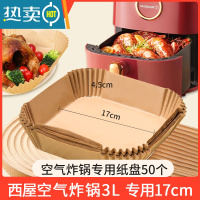 敬平西屋空气炸锅专用纸方形家用4.3l大号3l小号免洗3.5l吸油纸 方形50个[西屋3L炸锅用]烘焙纸