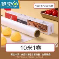 敬平硅油纸烤肉炸锅烧烤盘空气吸油纸家用食物烤箱厨房烘焙锡纸专用纸 10米x30cm[带金属分割齿]
