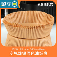敬平空气炸锅专用原色硅油纸炸薯条炸鸡不粘纸垫盘碗烘焙 /[50张]原色 空气炸锅油纸烘焙纸