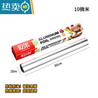 敬平空气炸锅专用垫纸烤箱家用锡箔铝箔烧烤肉烤盘纸烘焙油纸 长20米*宽30cm*厚10微米[同款买2送20米]