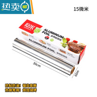 敬平空气炸锅专用垫纸烤箱家用锡箔铝箔烧烤肉烤盘纸烘焙油纸 长60米*宽30cm*厚15微米[同款买2送20米]