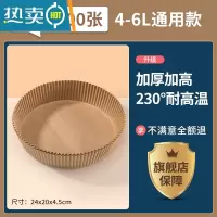 敬平空气炸锅专用纸炸锅垫纸吸油纸食物专用纸碗油纸烤箱烘烤盘圆形 [4-6L专用]本色100张烘焙纸