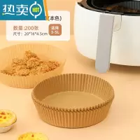敬平空气炸锅专用纸盘家用吸油纸垫食物烤箱烘焙硅油纸烧烤圆形 200只本色♥[加厚]烘焙纸