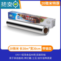 敬平空气炸锅专用锡纸烤箱家用锡箔纸铝箔片纸烧烤烤盘烘焙油纸 [买二赠10米]长30米宽30厘米[20微米]特厚