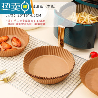 敬平空气炸锅专用纸硅油纸盘纸托圆形吸油纸食物垫纸烤箱大号家用烘焙 [3-5L]本色硅油纸(20CM)*50张烘焙纸