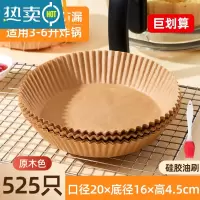 敬平空气炸锅专用纸纸垫吸油纸烘焙家用食物硅油纸圆形纸盘 [通用款]原木色空气炸锅纸*525张+硅胶油刷.烘焙纸