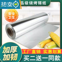 敬平锡纸加厚空气炸锅专用烧烤花甲铝箔纸家用烘焙锡纸卷 10微米厚30厘米宽101米[薄款] 买5送1同款